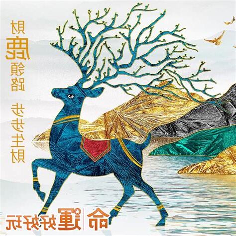 鹿 五行